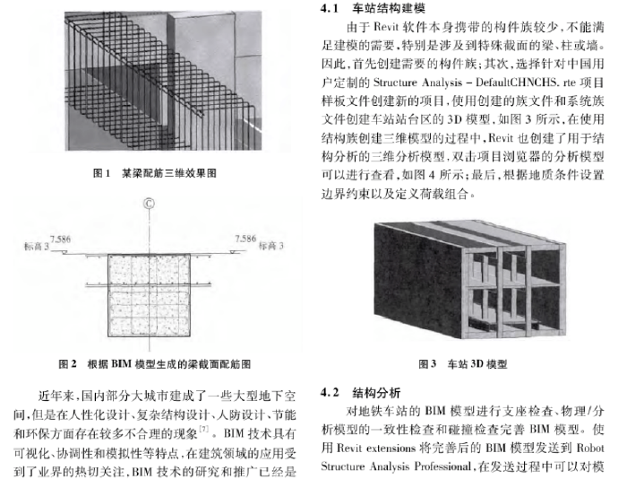 BIM技术在地铁车站结构设计中的应用研究_7