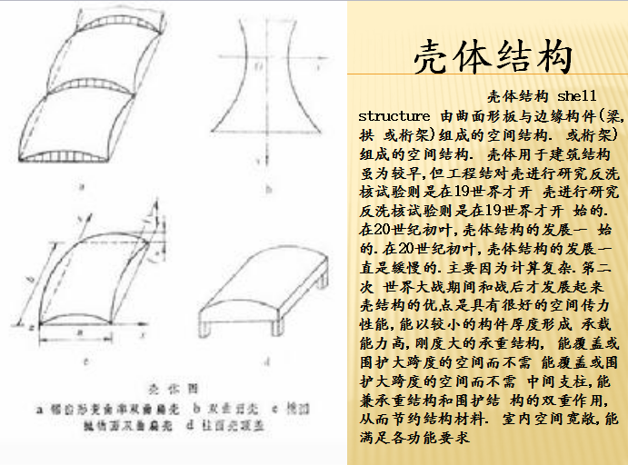 住宅结构施工工序资料下载-中国国家大剧院结构施工工序（共47页）
