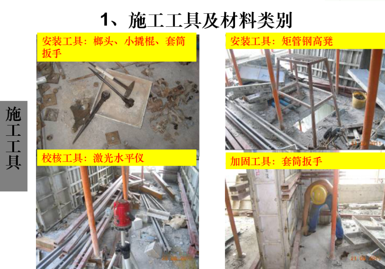 [广东]框剪结构办公楼铝模板施工工艺总结(共54页)-施工工具