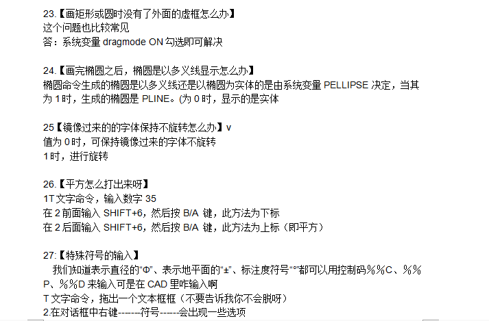 [CAD]绝对实用的操作技巧120个，欢迎下载-技巧4