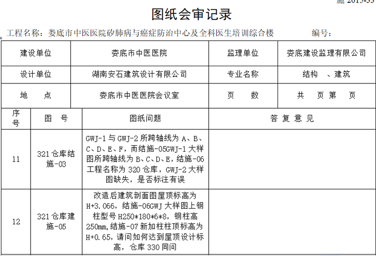 设计文件会审记录资料下载-医院综合楼图纸会审记录
