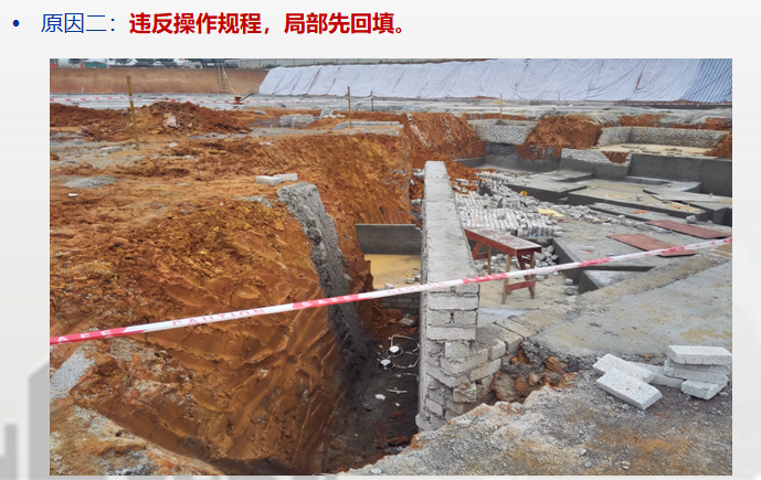 建筑工程典型安全质量事故案例分析（大量案例）-回填土不规范