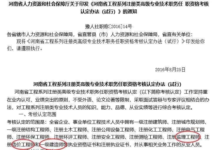 建造师可直接对应中级、初级职称，这些省份已经明确！_2