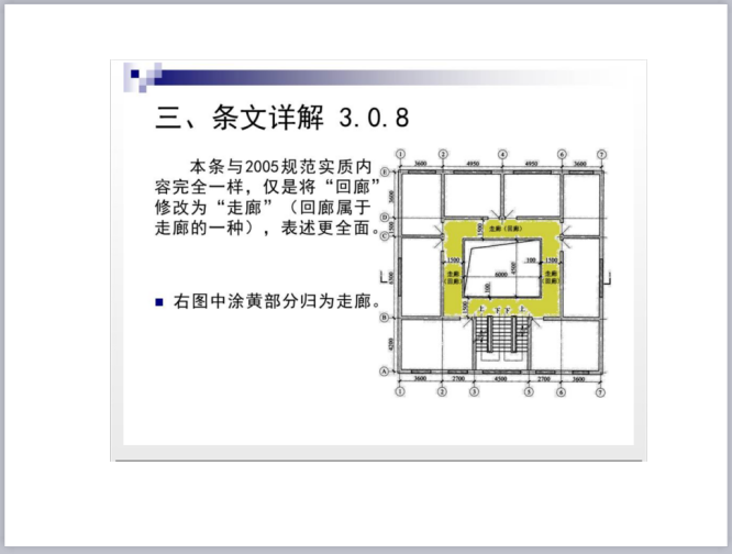 《建设工程建筑面积计算规范-》(GBT50353-2013)解读（159页PPT，图文详细）_4