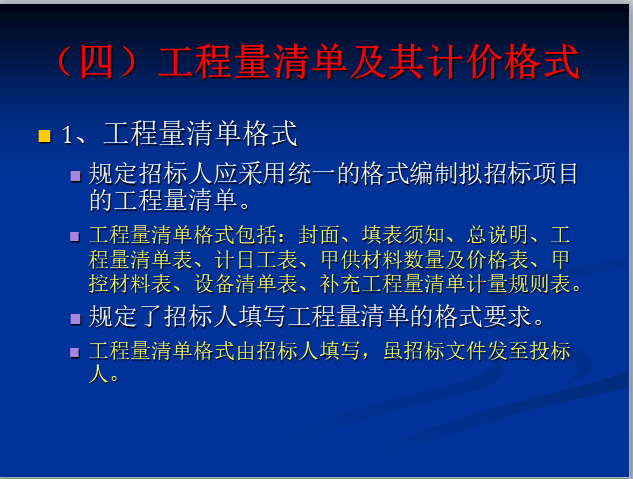 铁路工程造价构成-工程量清单格式