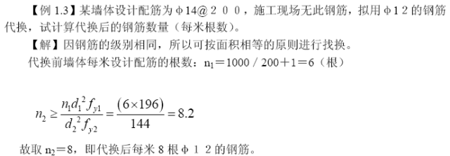 手把手教你：看图纸、钢筋下料 、计算钢筋_33