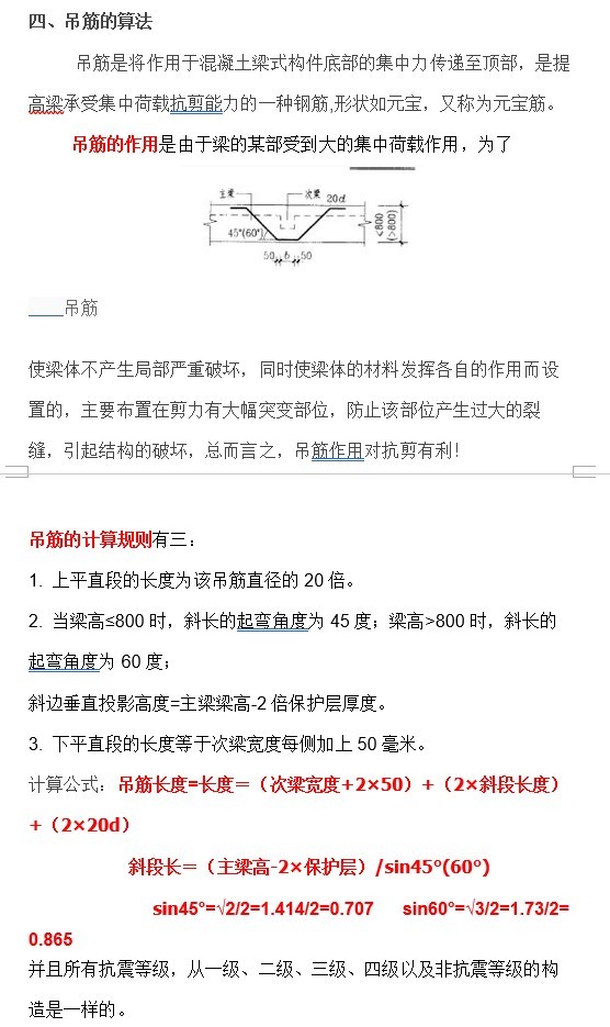 箍筋工程量计算实例-5、吊筋的算法