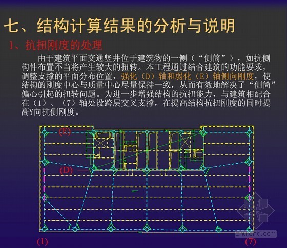 [PPT]38层圆钢管混凝土柱框架钢支撑结构大厦结构分析-结构计算分析 