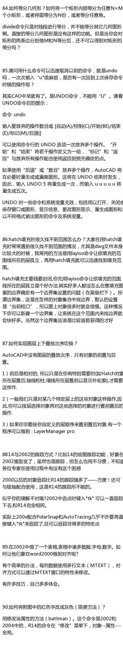 9张图，120个CAD技巧，速收藏_5