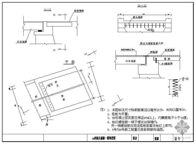 桥头搭板施工方案资料下载-桥头搭板一般构造图