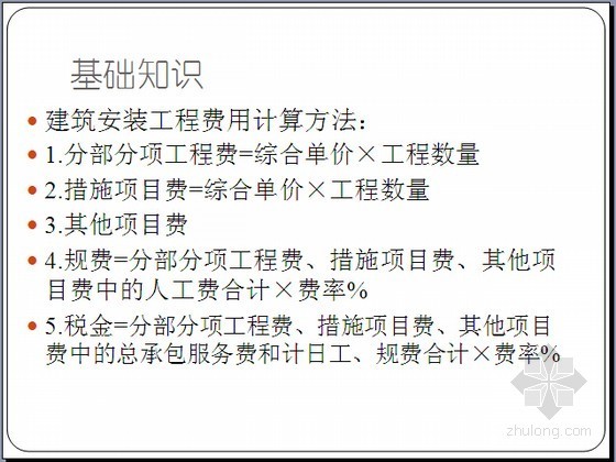 北京市2013清单定额资料下载-[北京]2013版建设工程量清单计价规范应用分析（基础知识）