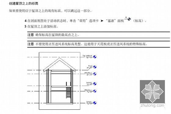 Revit MEP2011中文用户操作手册(图文丰富 2068页)-创建屋顶之上的标高