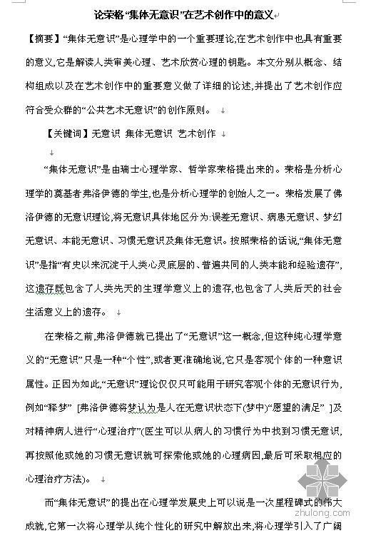 江西文化艺术创作基地资料下载-论荣格“集体无意识”在艺术创作中的意义