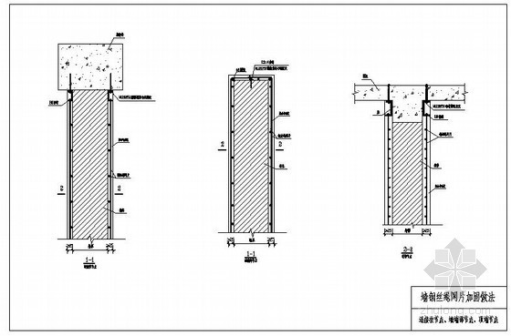 墙柱连接构造资料下载-某墙钢丝绳网片加固连接柱节点、墙端部节点、顶端节点构造详图