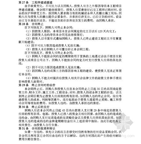 陕西建筑施工合同范本资料下载-云南省基础设施投资建设-移交BT合同范本