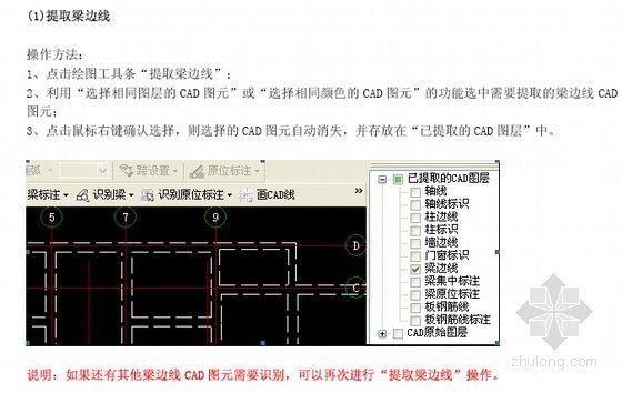CAD图形算量资料下载-[广联达]图形算量软件CAD导图图解讲义(应用技巧 113页)