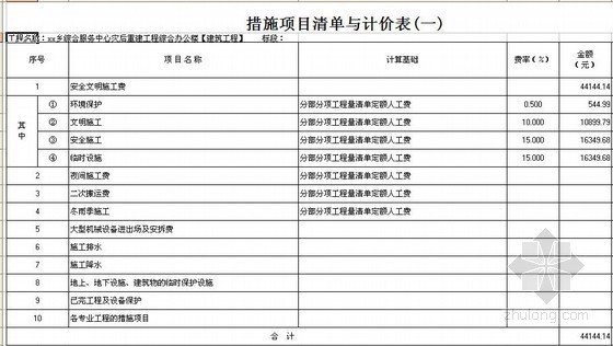 综合服务中心楼资料下载-四川某综合服务中心灾后重建办公楼建安工程招标控制价实例（2010-05）