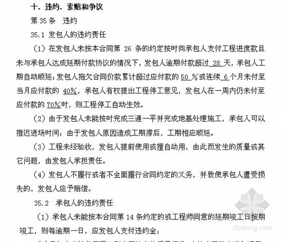 道路亮化工程施工资料下载-河流护岸及绿化景观工程BT合同（亮化工程、道路绿化、人行步道）