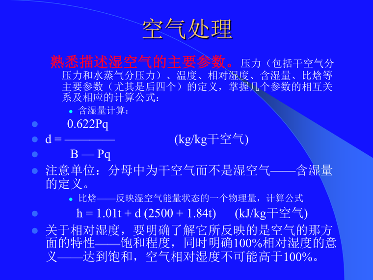 注册公用设备工程师暖通空调培训讲义_4