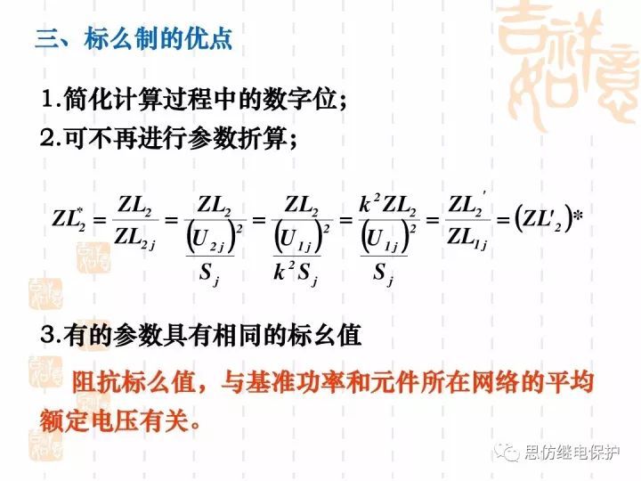 短路电流计算的基本原理和方法_17