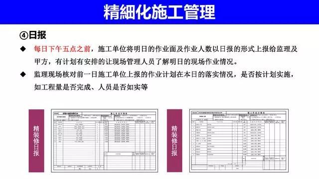 精细化施工管理在万科的应用，安全质量施工过程管理！_6