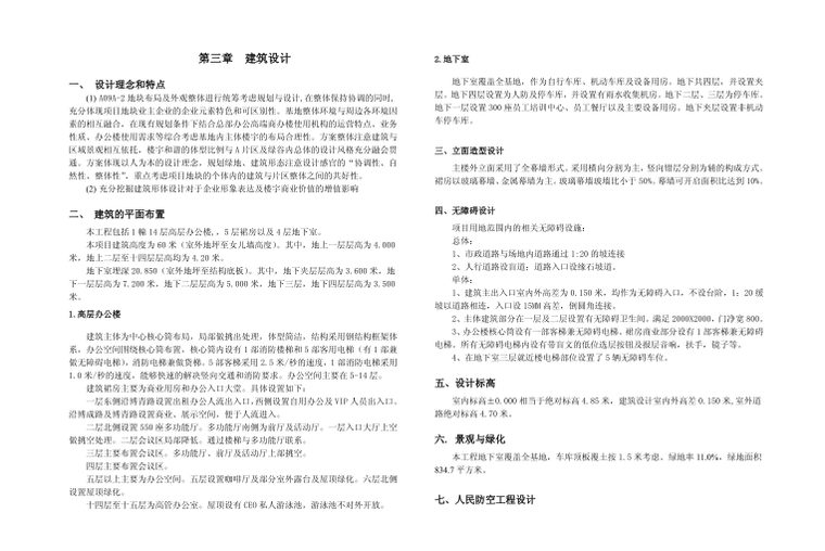 [上海]吉富大楼高层商务办公楼总体文本-设计说明