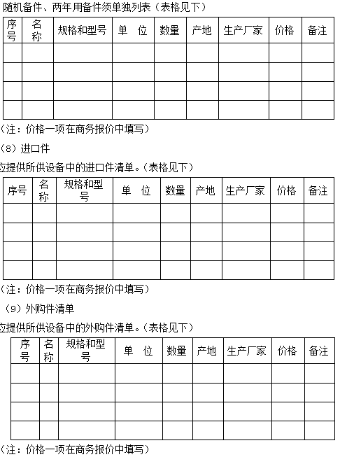 一体化预制泵站采购技术说明书-QQ图片20161223172157.png