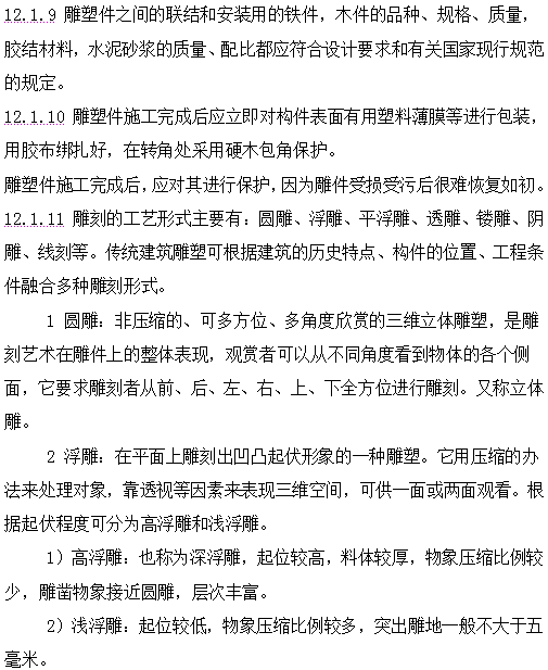 古建筑有规范了！！住建部发布《传统建筑工程技术规范》_209