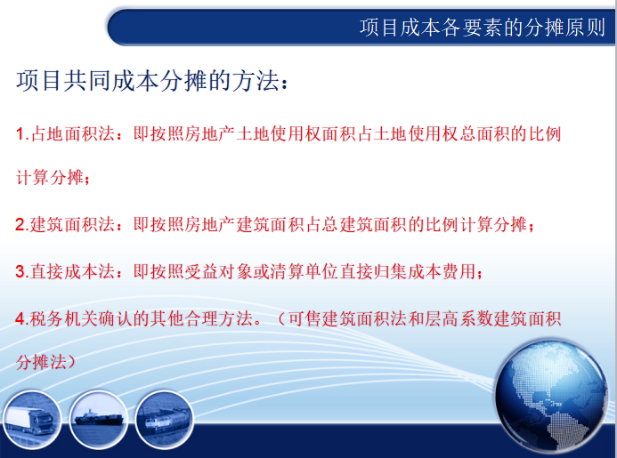 商业地产项目成本分摊原则和核算方法-成本分摊