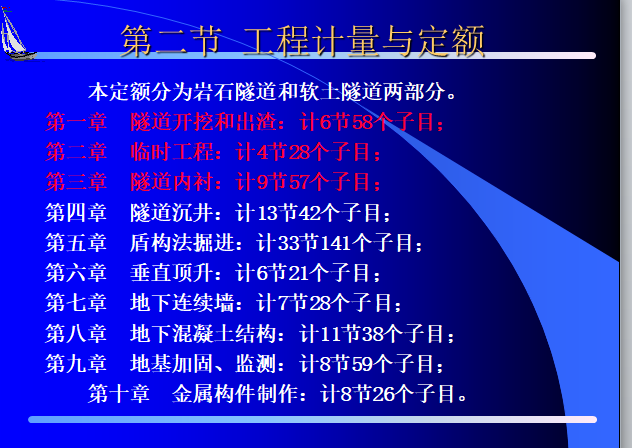 （最新）造价人员培训讲义——市政工程-工程计量与定额