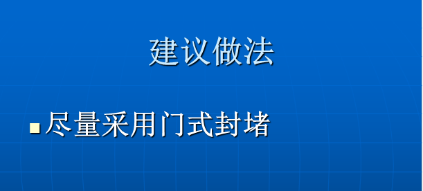 人防工程施工图纸设计及审查常见问题_13