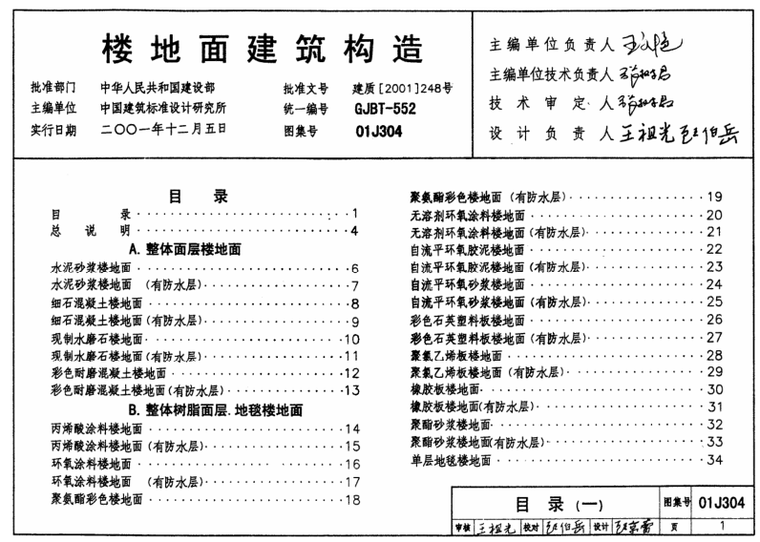 建筑构造楼地面资料下载-01J304楼地面建筑构造