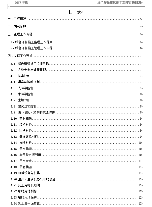 绿色环保建筑施工监理实施细则2017版本！_2