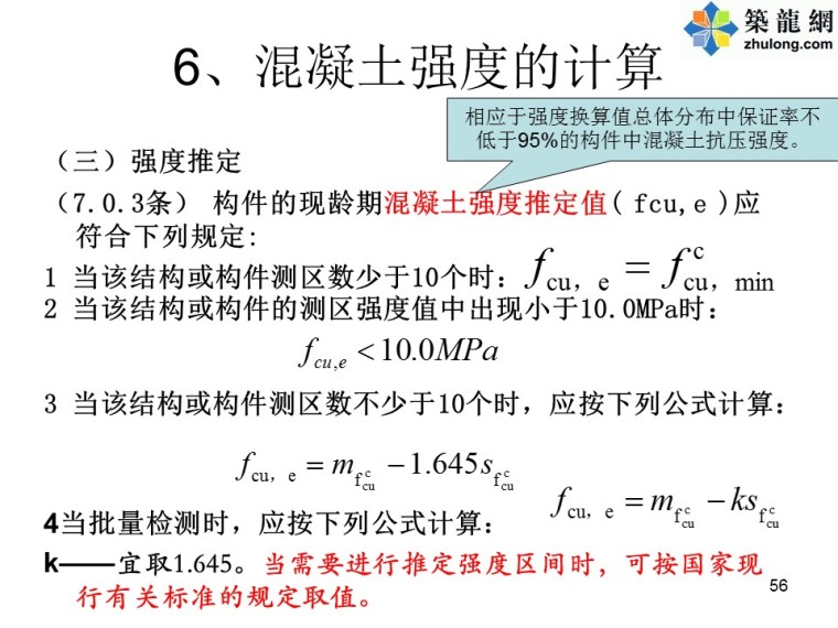 混凝土回弹方面问题-幻灯片56.JPG