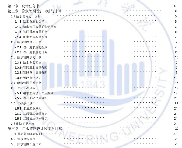 建筑给排水办公楼课程设计资料下载-给排水科学与工程管网课程设计