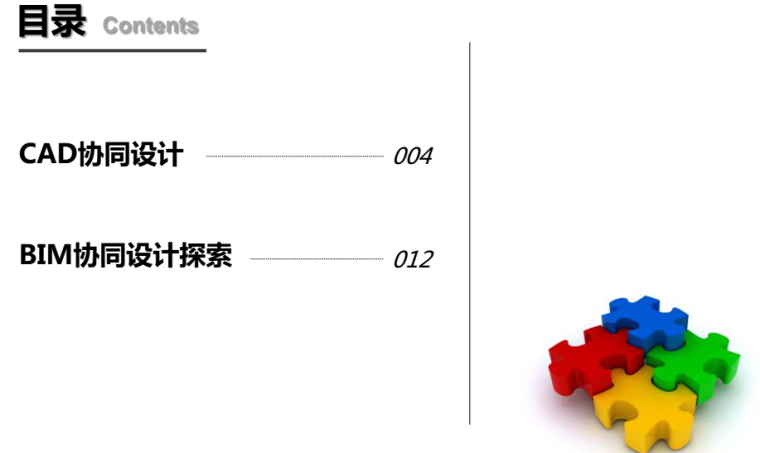 协联关系资料下载-基于BIM的协同设计探索