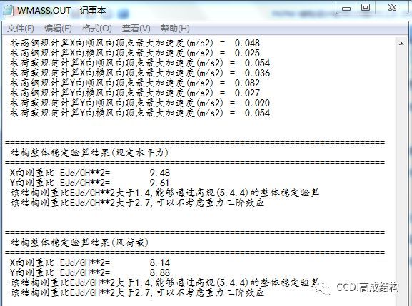 框剪结构设计控制要点_19