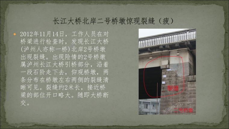 桥之殇—中国桥梁坍塌事故的分析与思考（2012年）-幻灯片150.JPG