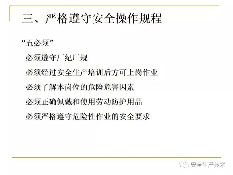 三级安全教育培训，一次性讲完！不要等出事之后再补_138