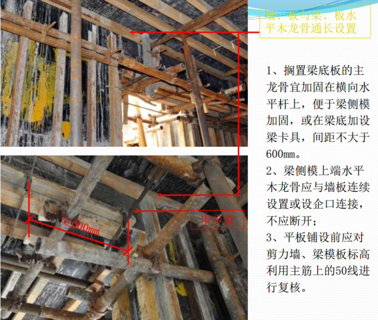 建筑工程模板工程施工技术制作安装要点解析（附配模图，200余页）-梁支模