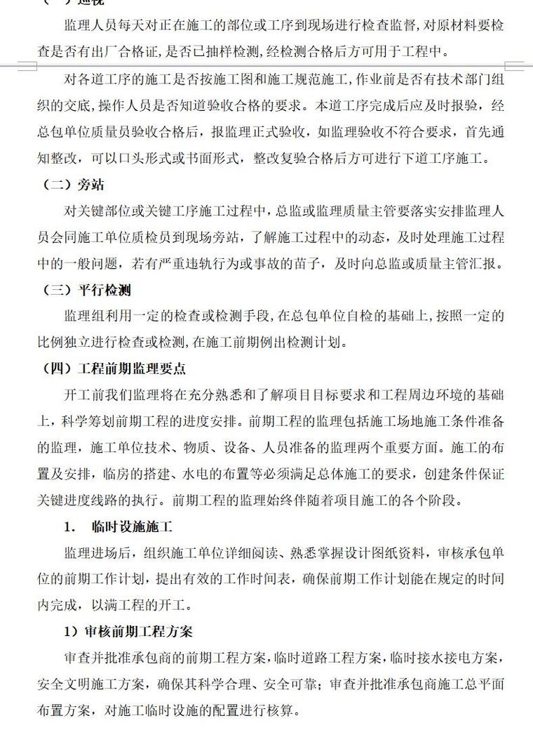 综合办公楼监理大纲（共87页）-监理的工作方法及措施