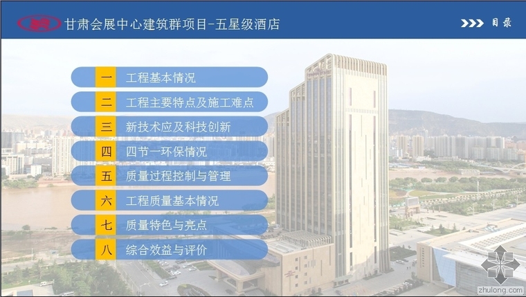 坡地酒店建筑群资料下载-甘肃会展中心建筑群项目五星级酒店汇报