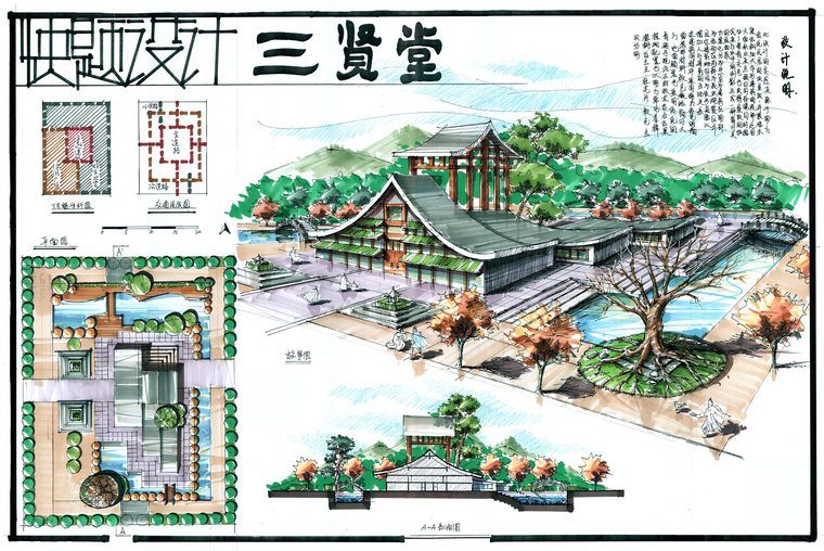 考研快题高品质115张景观手绘（抄绘）-A (6)