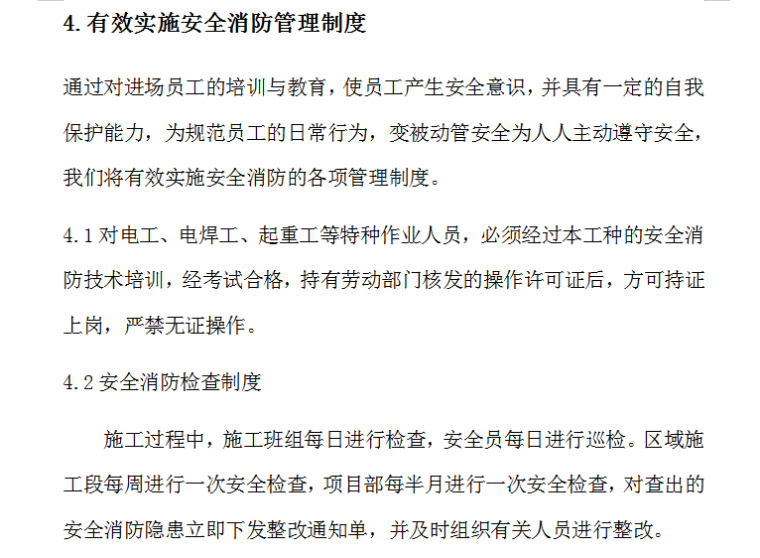 市中医院门诊病房综合楼消防系统工程施工组织设计方案（89页）-有效实施安全消防管理制度