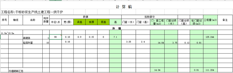 建筑工程量全套自动计算表格及实例_5