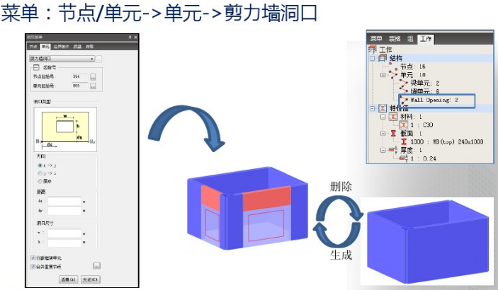 MidasGen常见问题解答-3剪力墙开洞操作