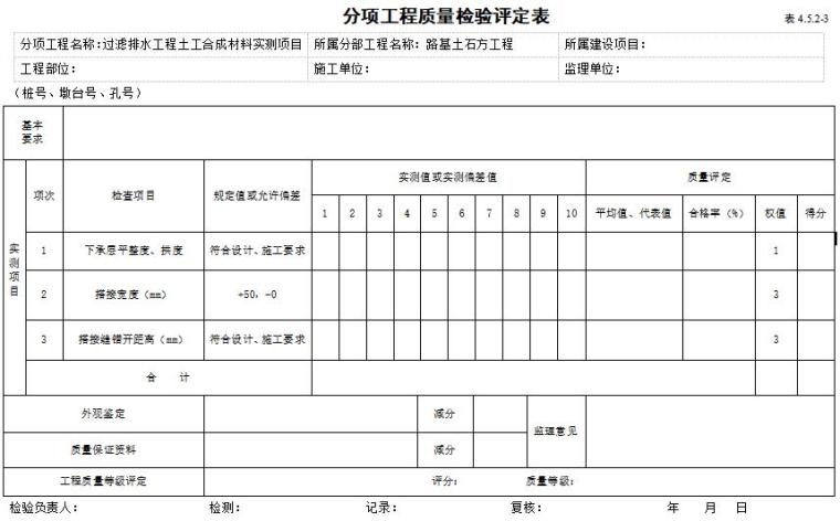 公路工程质量检验评定验标资料下载-公路工程质量检验评定表（203页）