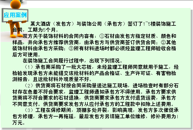 建设工程招投标与合同管理（案例解析）-应用案例