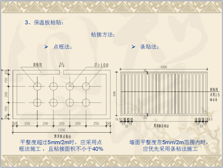 薄抹灰交底ppt资料下载-聚苯板薄抹灰外墙保温系统PPT讲义