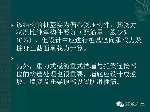 边坡支护“3+2”这些混合支挡结构你都得掌握_13